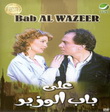 Ala Bab El Wazir